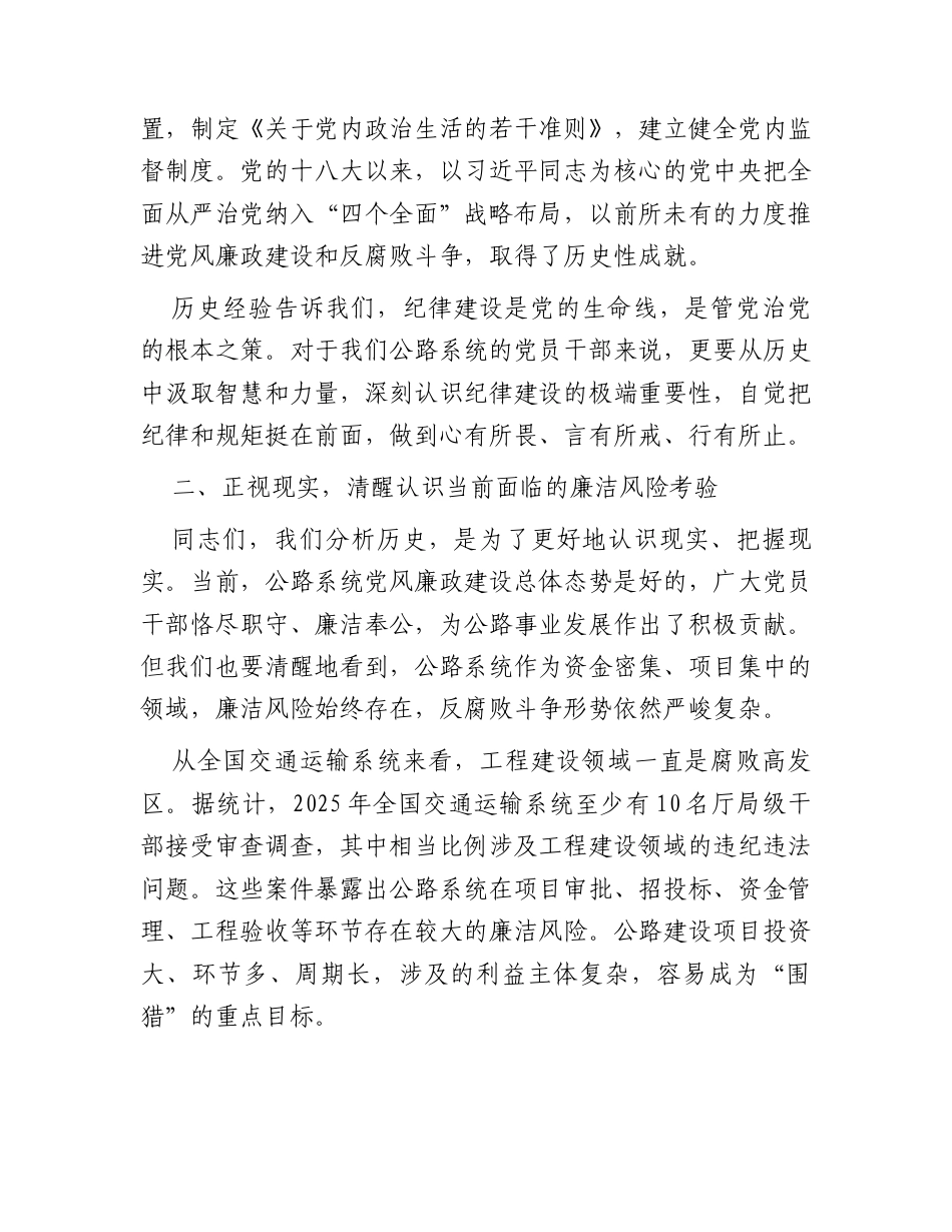 党课：强化纪律教育扣好人生第一粒扣子（公路）.docx_第3页