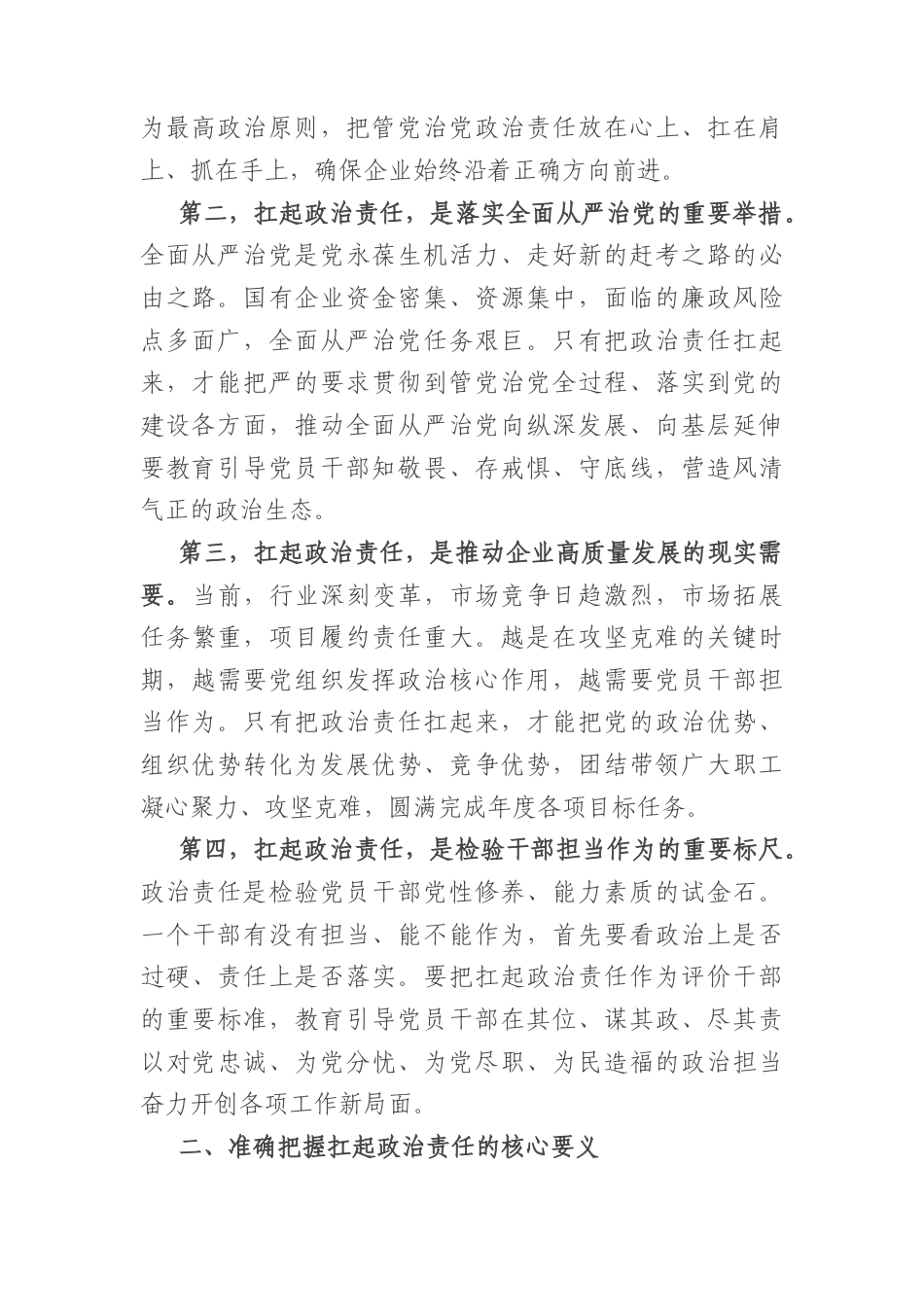 党课：扛起政治责任以实干实绩检验党建成效（4092字）.docx_第2页