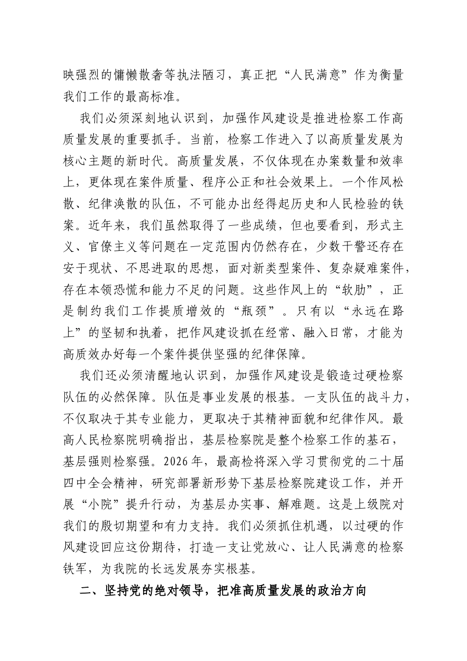 党课：强化作风建设推进基层检察工作高质量发展.docx_第2页