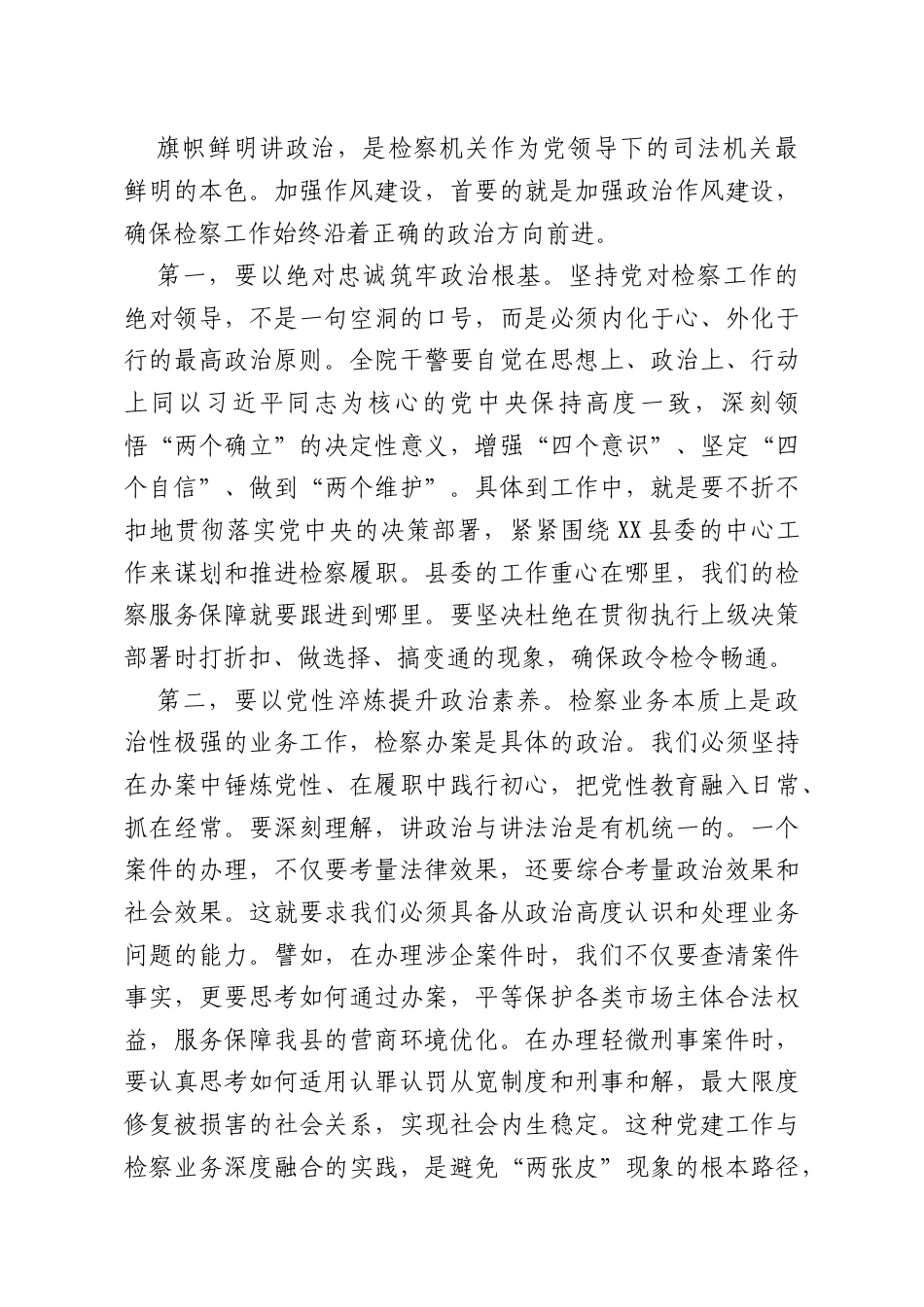 党课：强化作风建设推进基层检察工作高质量发展.docx_第3页