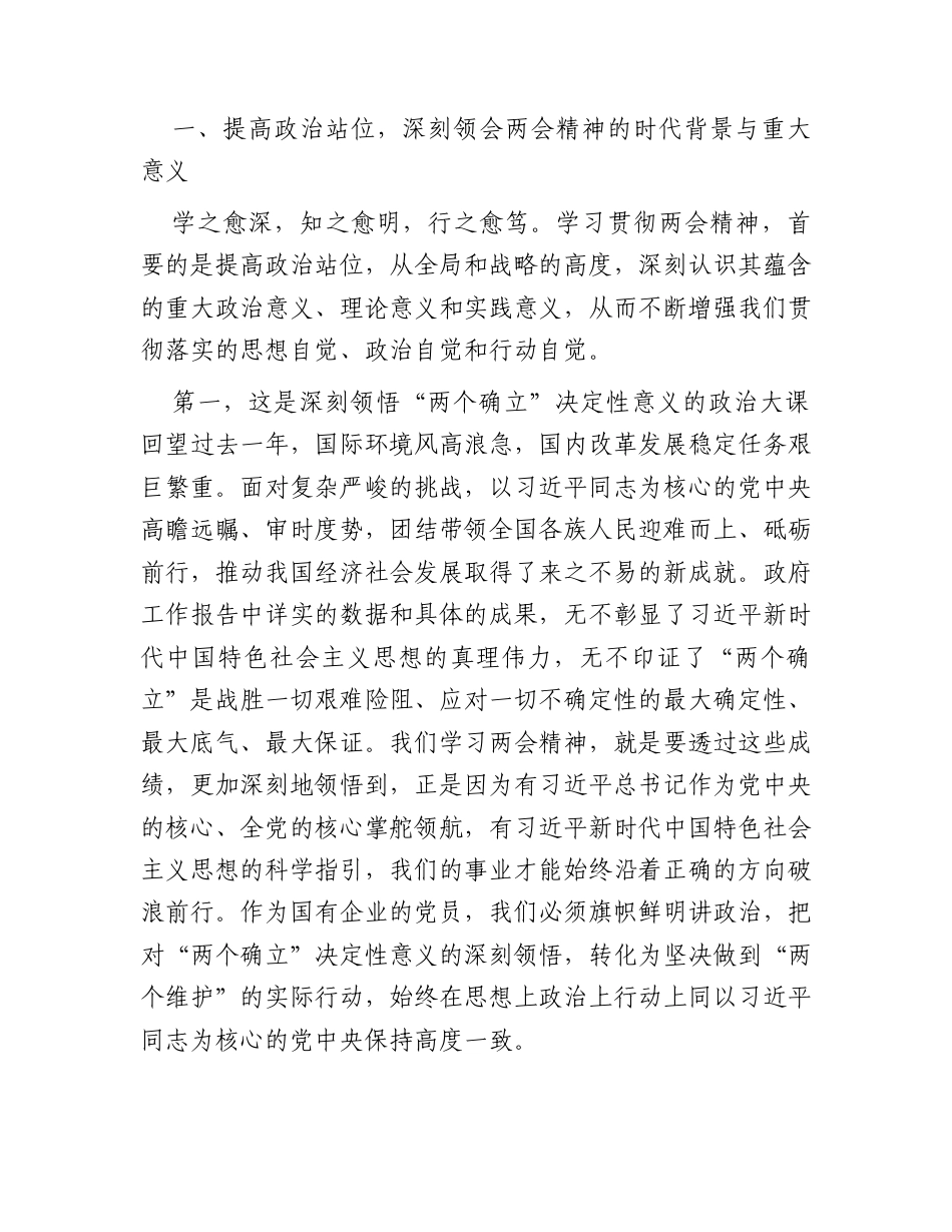 党课：深入学习2026年两会精神以笃行实干谱写公司高质量发展新篇章.docx_第2页
