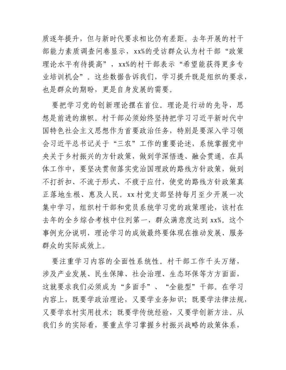 党课：争做群众信服的合格村干部.docx_第2页