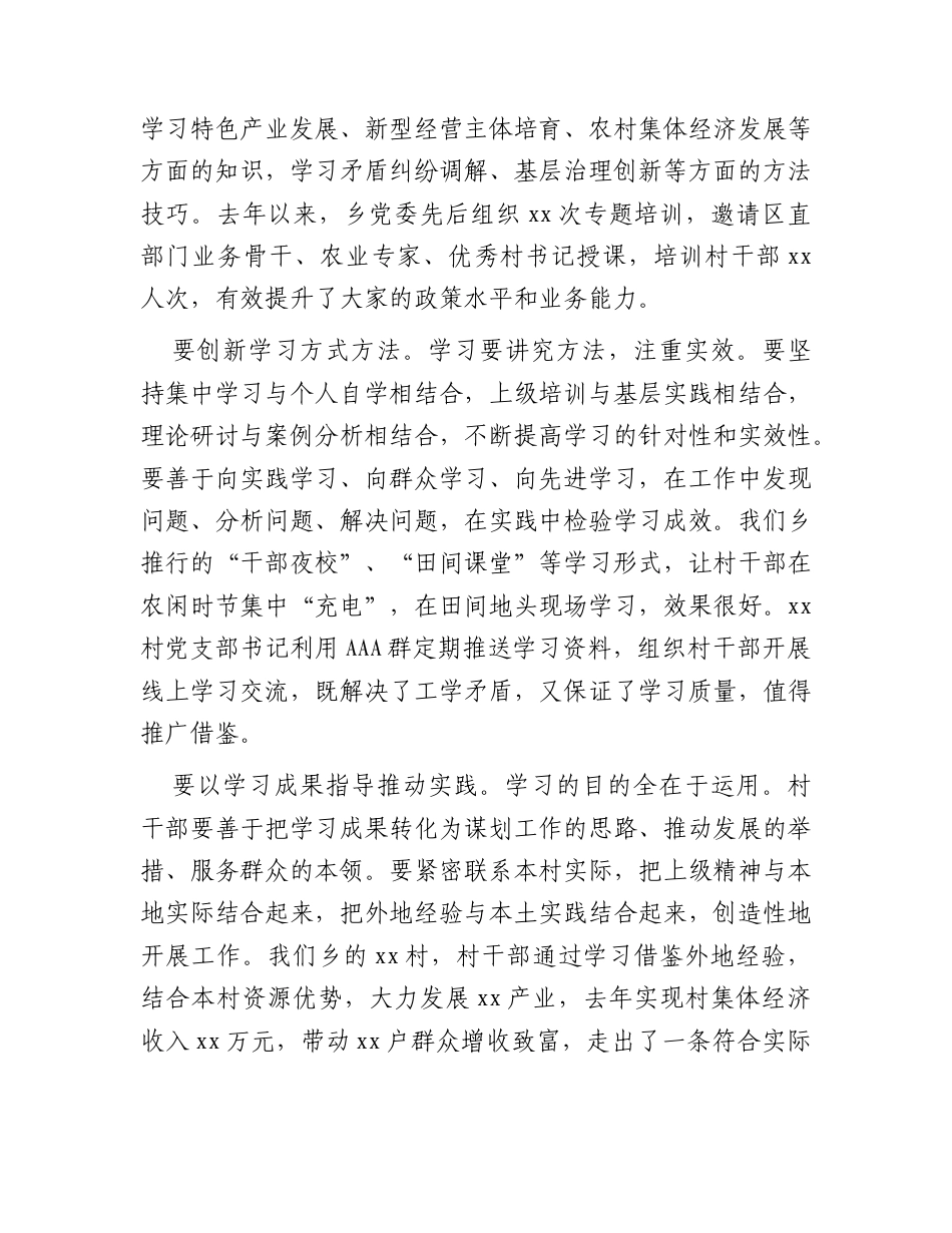 党课：争做群众信服的合格村干部.docx_第3页
