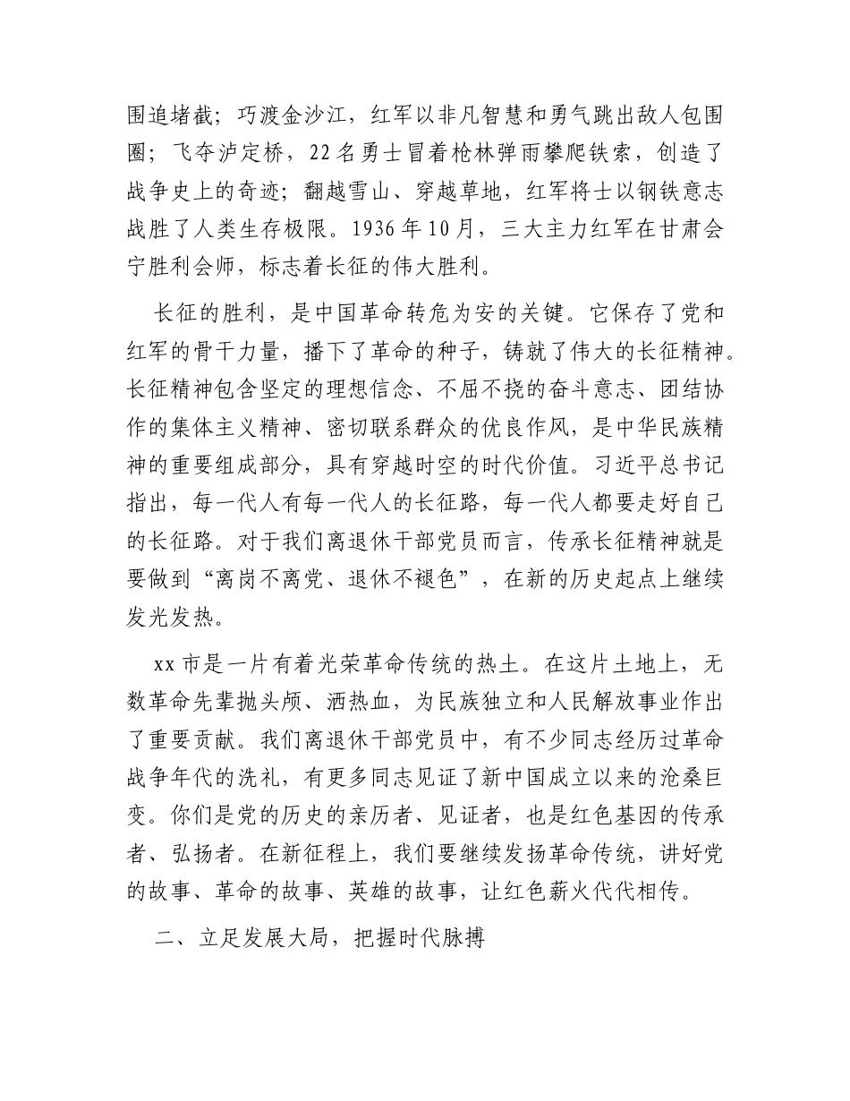 党课：银发心向党奋进新征程.docx_第2页