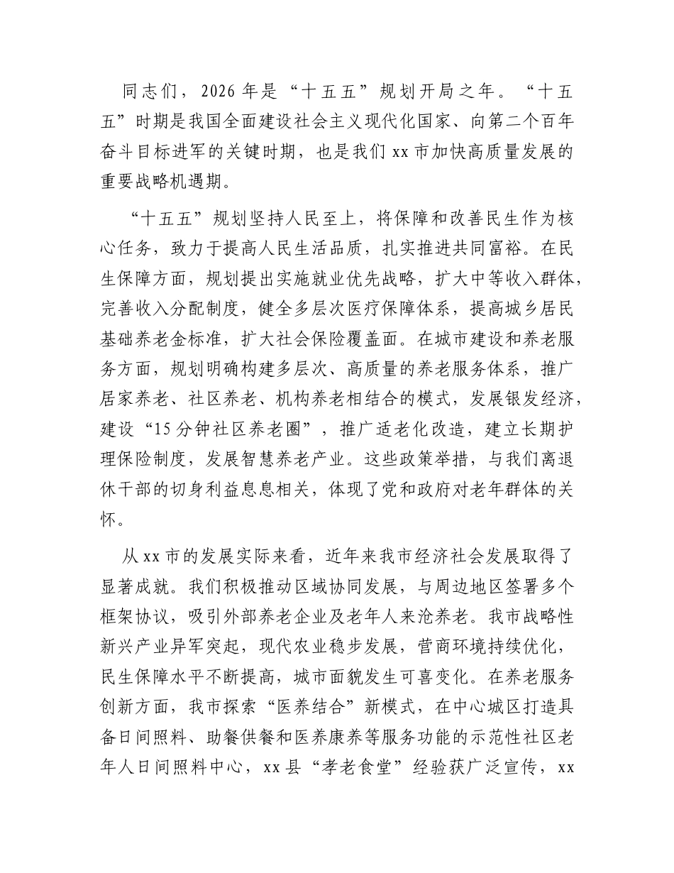 党课：银发心向党奋进新征程.docx_第3页