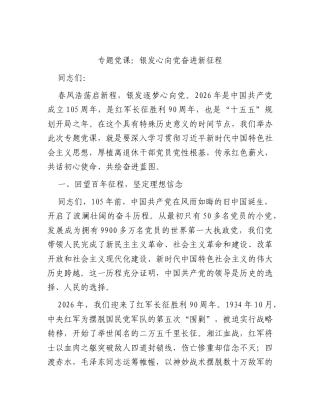 党课：银发心向党奋进新征程.docx