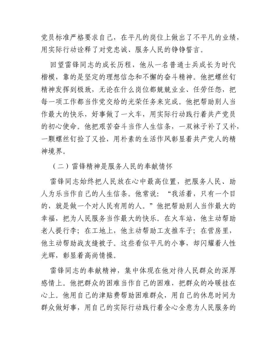 党课讲稿：传承雷锋精神 感悟榜样力量.docx_第2页