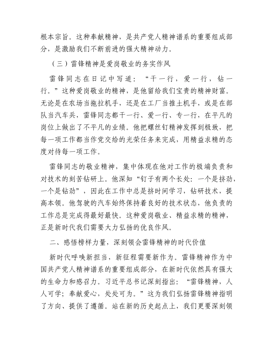 党课讲稿：传承雷锋精神 感悟榜样力量.docx_第3页