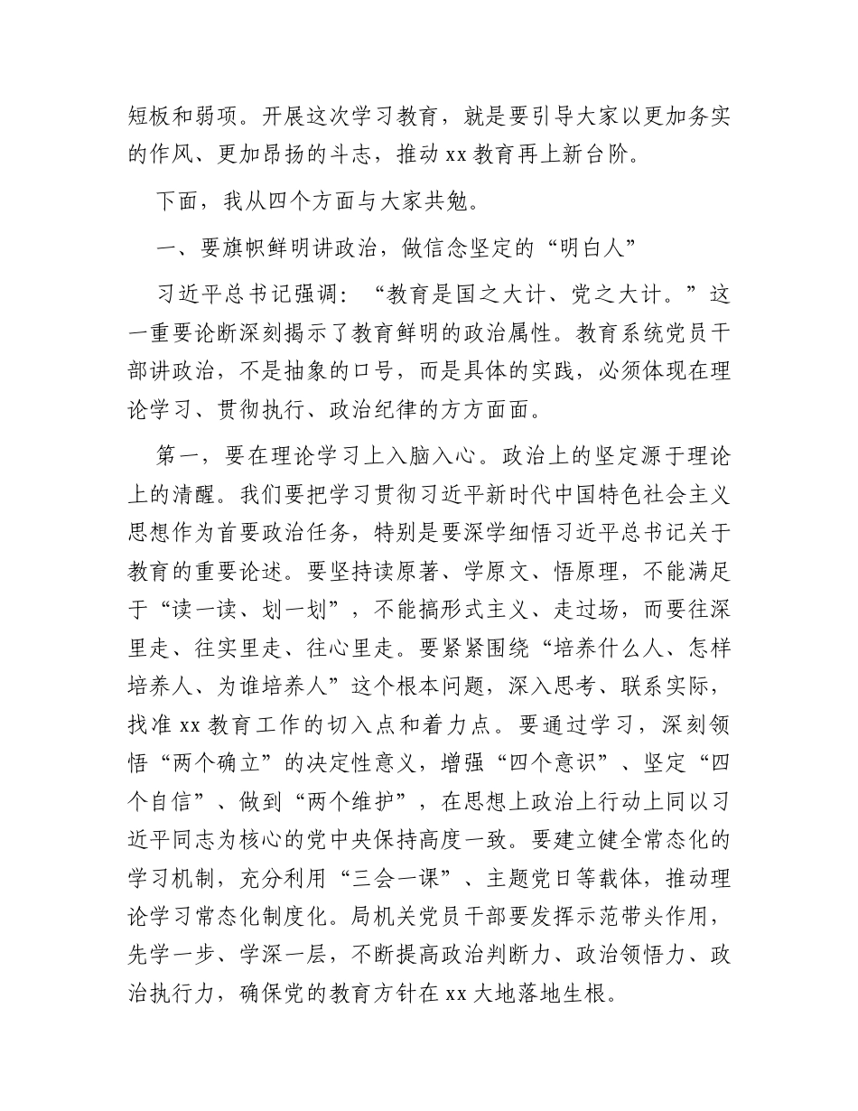 党课：筑牢思想根基 践行初心使命 奋力谱写教育高质量发展新篇章.docx_第2页