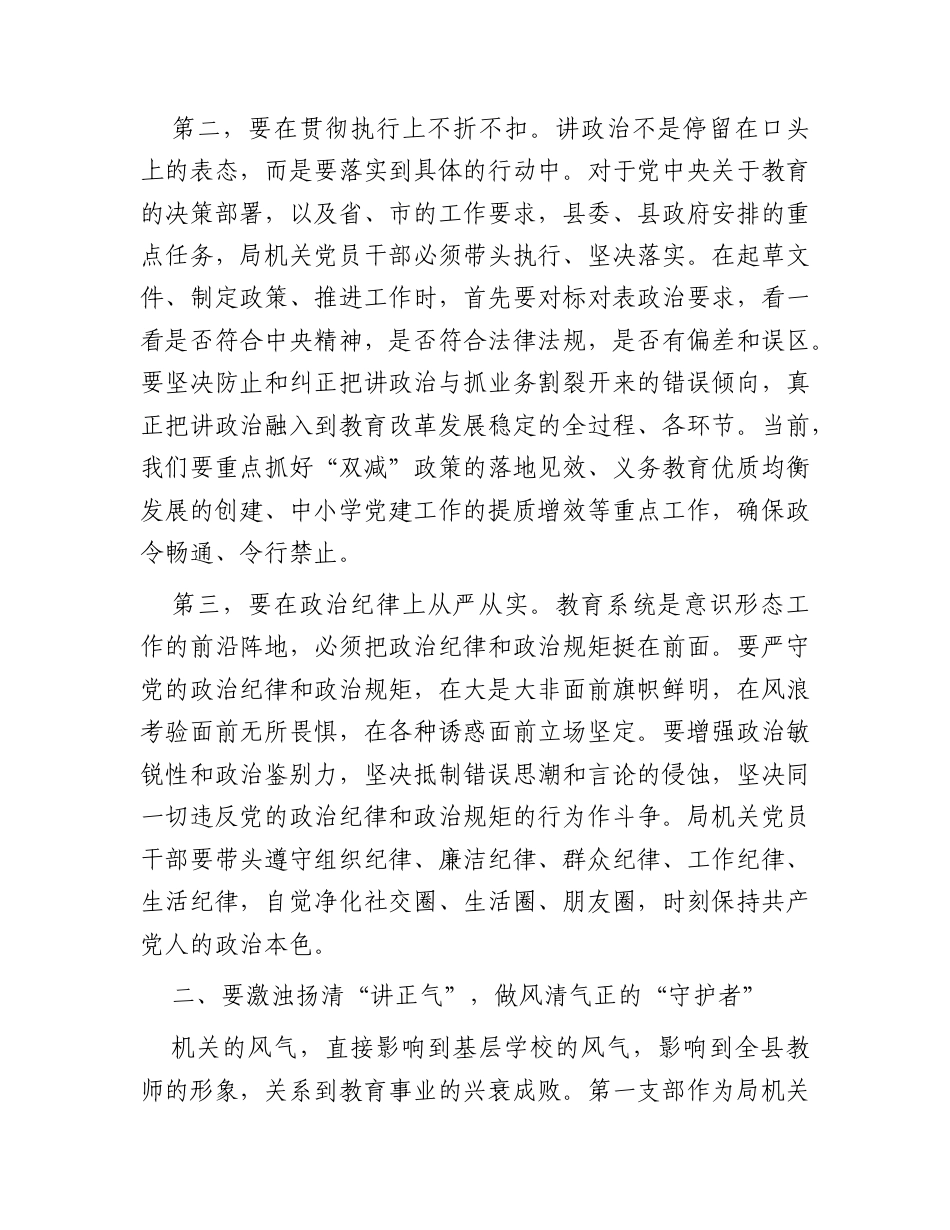 党课：筑牢思想根基 践行初心使命 奋力谱写教育高质量发展新篇章.docx_第3页