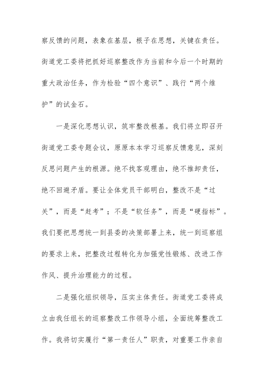 街道党工委书记在巡察反馈工作会上的表态发言范文.docx_第2页