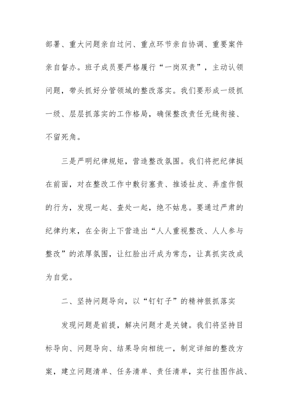 街道党工委书记在巡察反馈工作会上的表态发言范文.docx_第3页