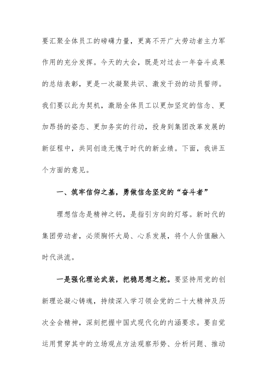 在集团2026年“五一”劳动节庆祝大会上的讲话范文.docx_第3页