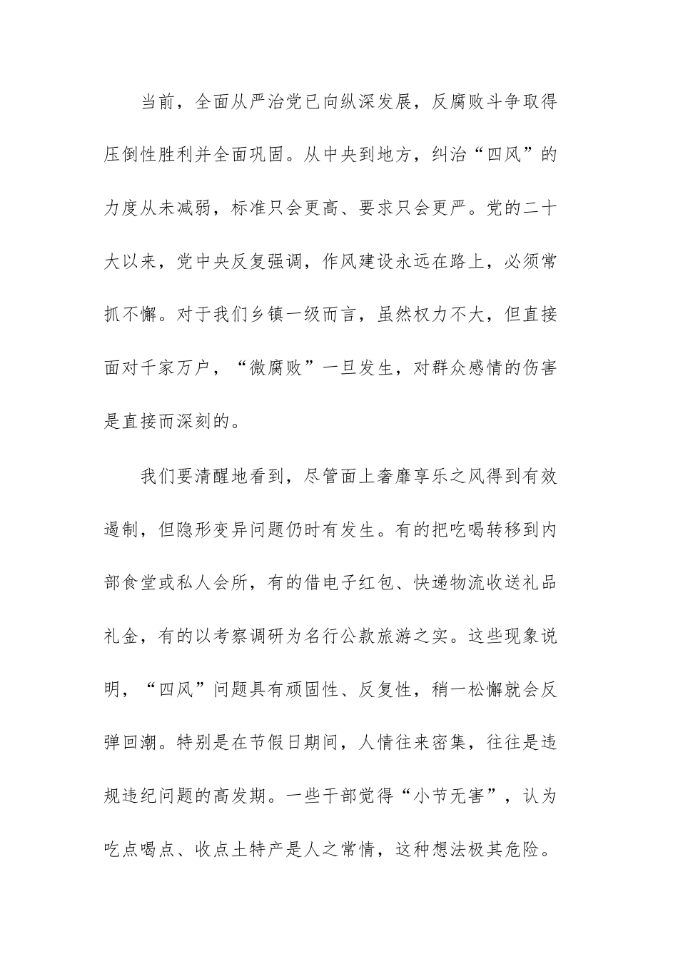 2026年“五一”专题廉政党课：筑牢廉洁防线 弘扬清风正气范文.docx_第2页