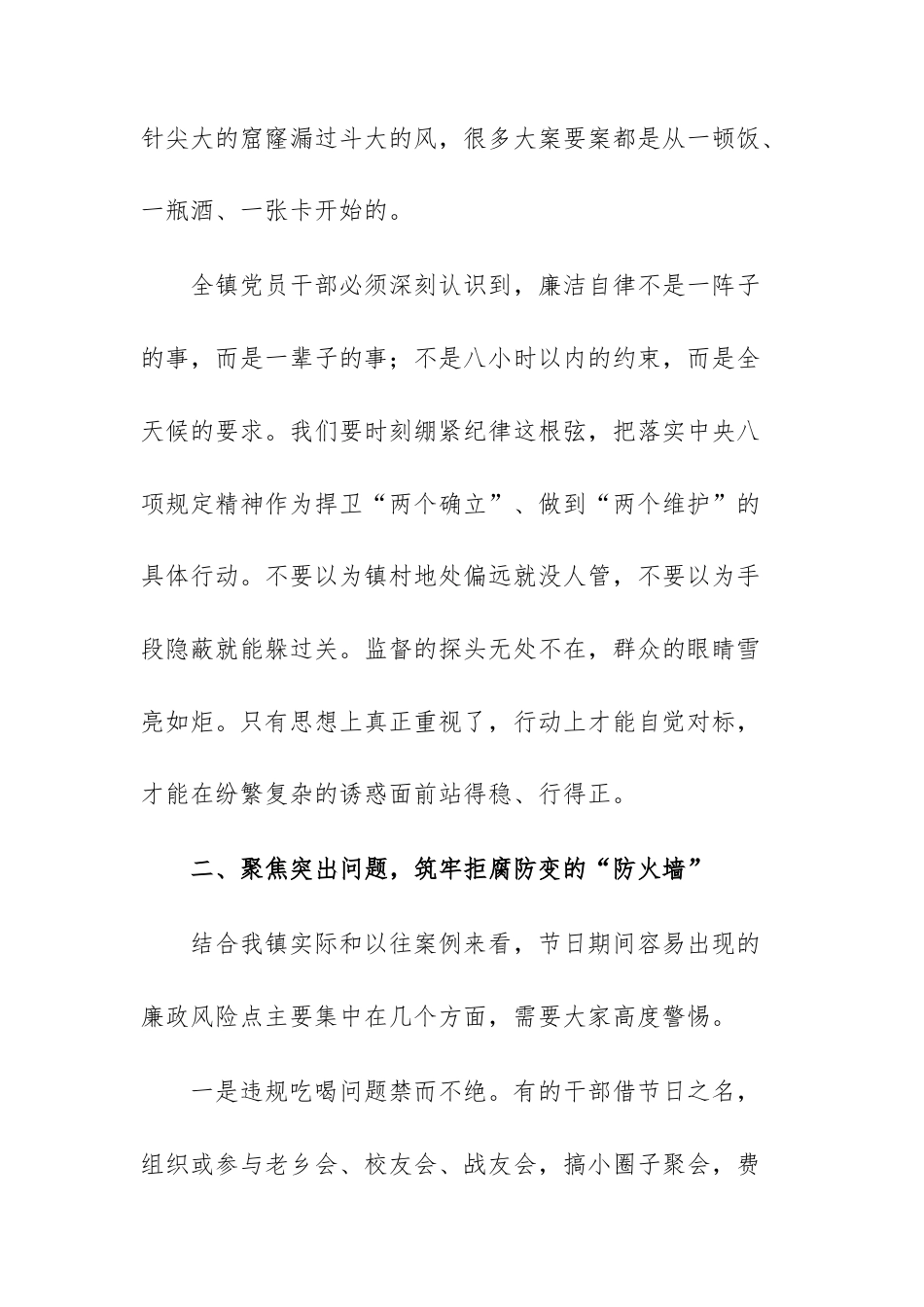 2026年“五一”专题廉政党课：筑牢廉洁防线 弘扬清风正气范文.docx_第3页