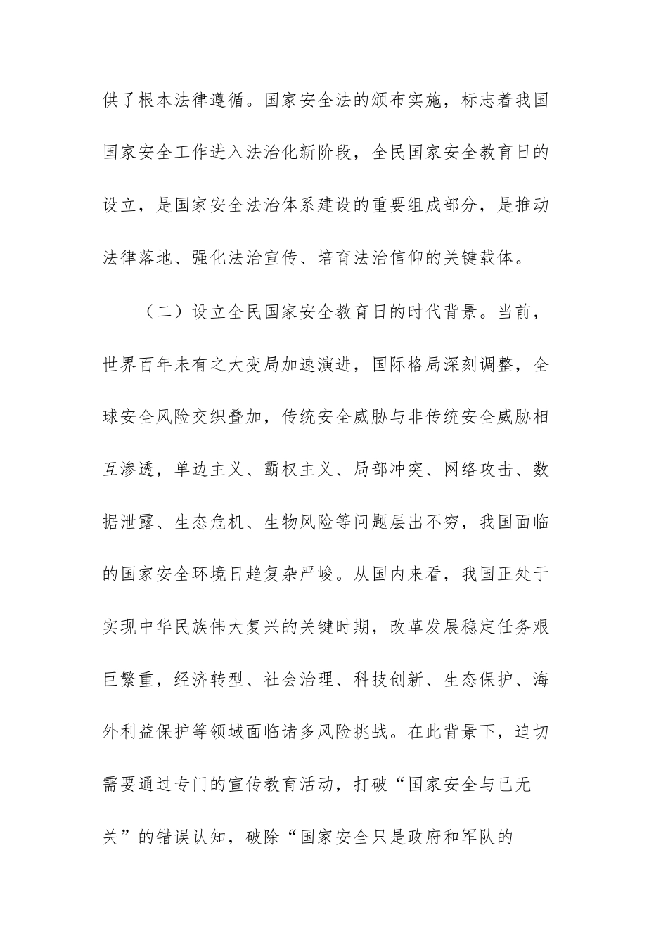党课范文稿：办好国家安全教育日筑牢国家安全防线.docx_第3页