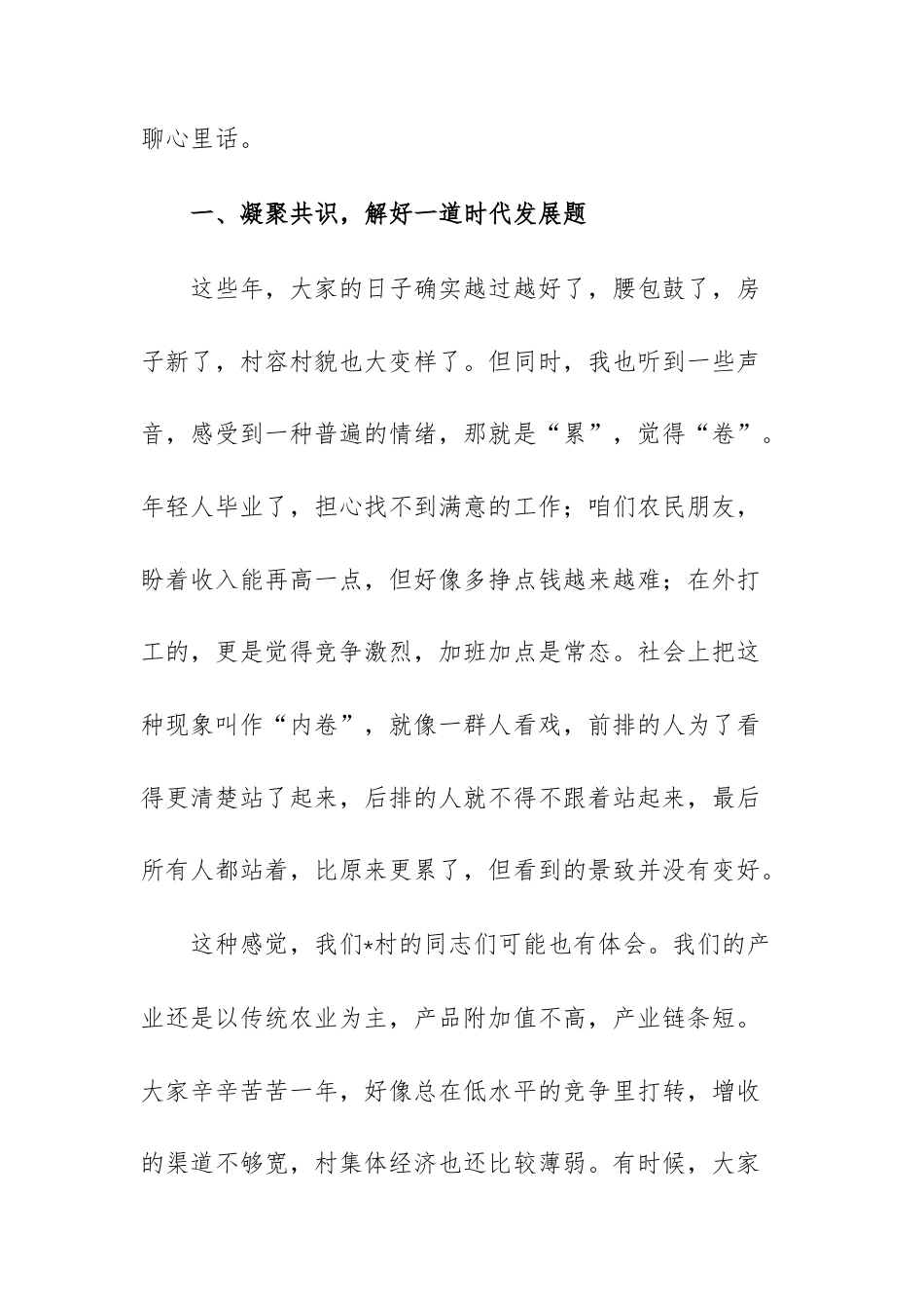 在2026年村党支部全体党员大会上的党课讲稿范文.docx_第2页