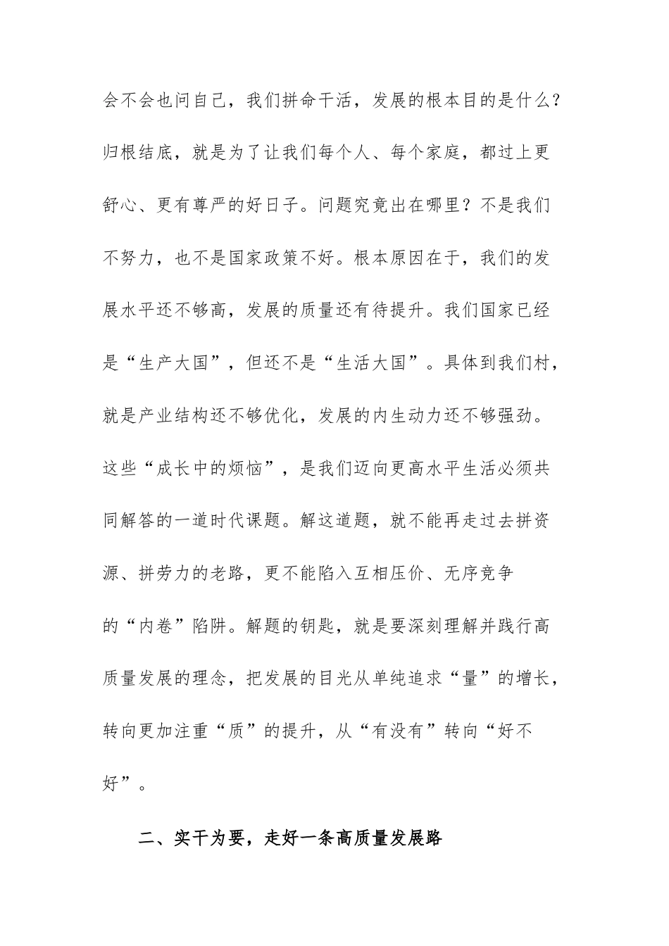 在2026年村党支部全体党员大会上的党课讲稿范文.docx_第3页