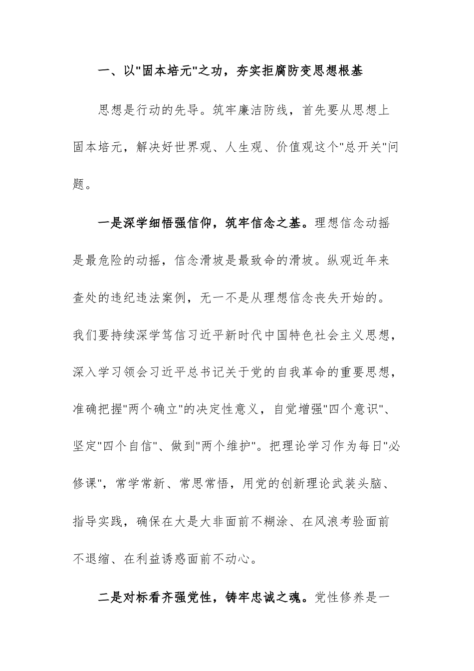 2026年“五一”节前廉政党课讲稿范文.docx_第2页