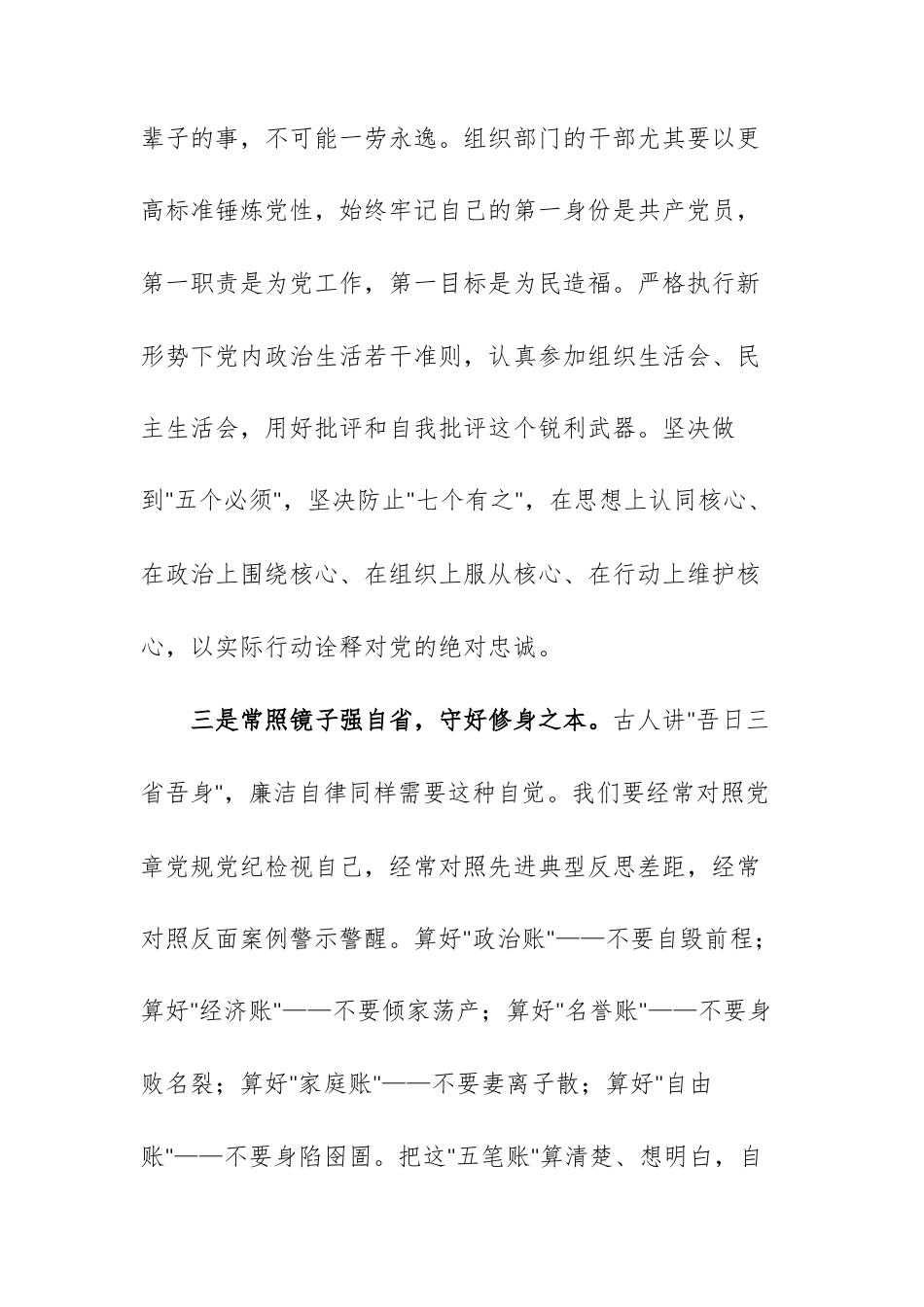 2026年“五一”节前廉政党课讲稿范文.docx_第3页