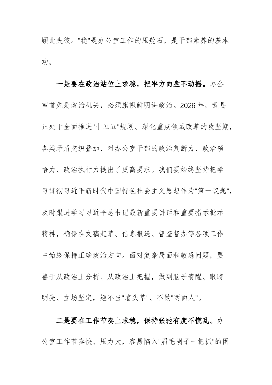 在2026年办公室主任座谈交流会上的发言范文.docx_第2页