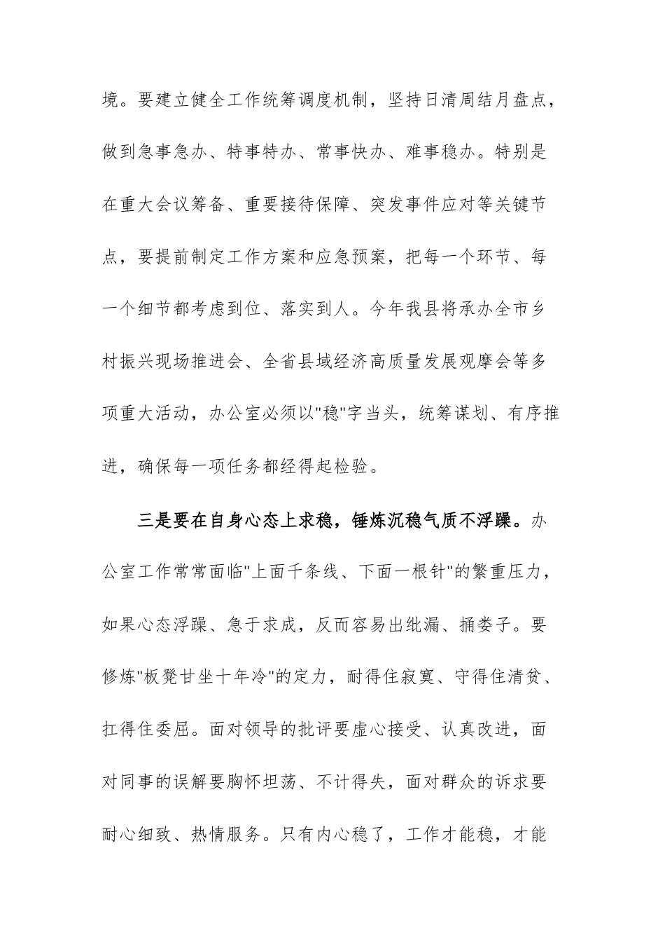 在2026年办公室主任座谈交流会上的发言范文.docx_第3页