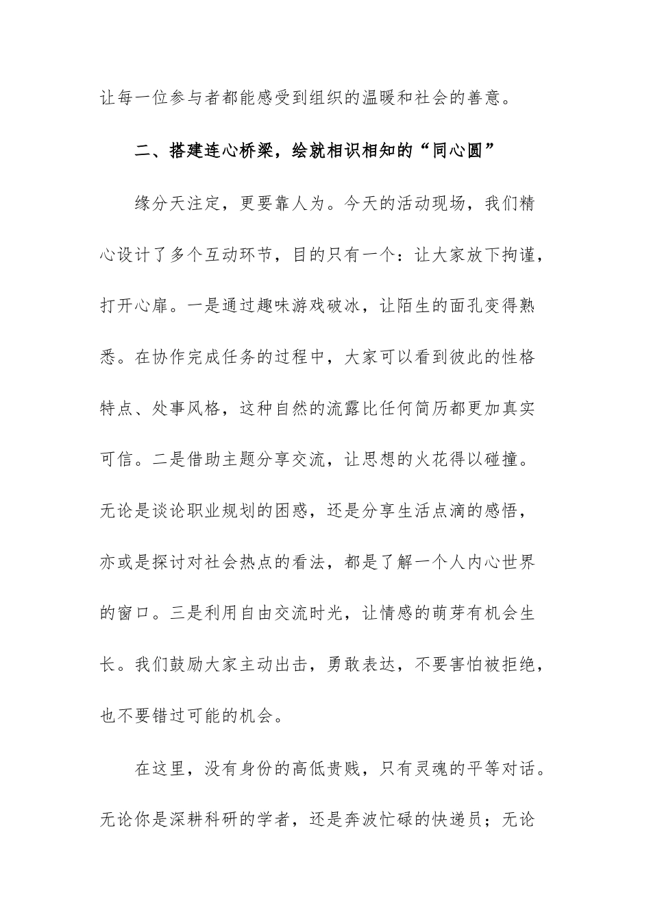 在2026年单身青年联谊会上的致辞范文.docx_第3页