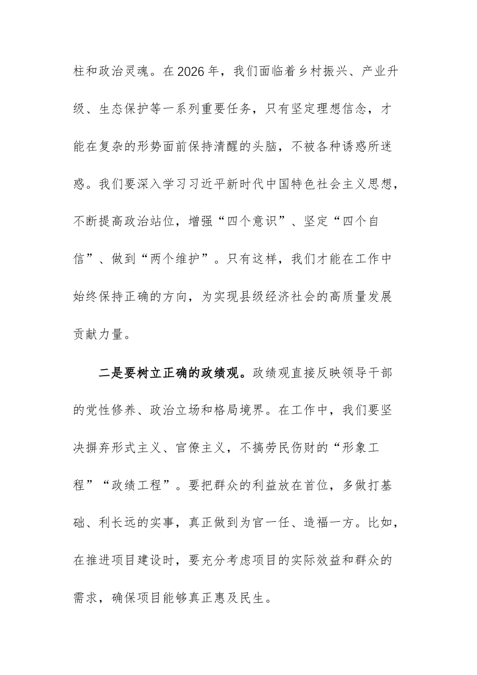 在2026年警示教育大会讲话范文.docx_第2页