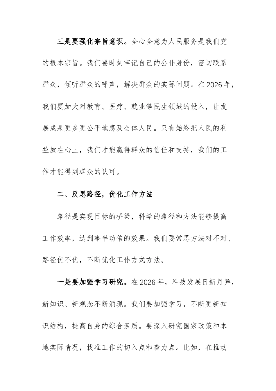 在2026年警示教育大会讲话范文.docx_第3页