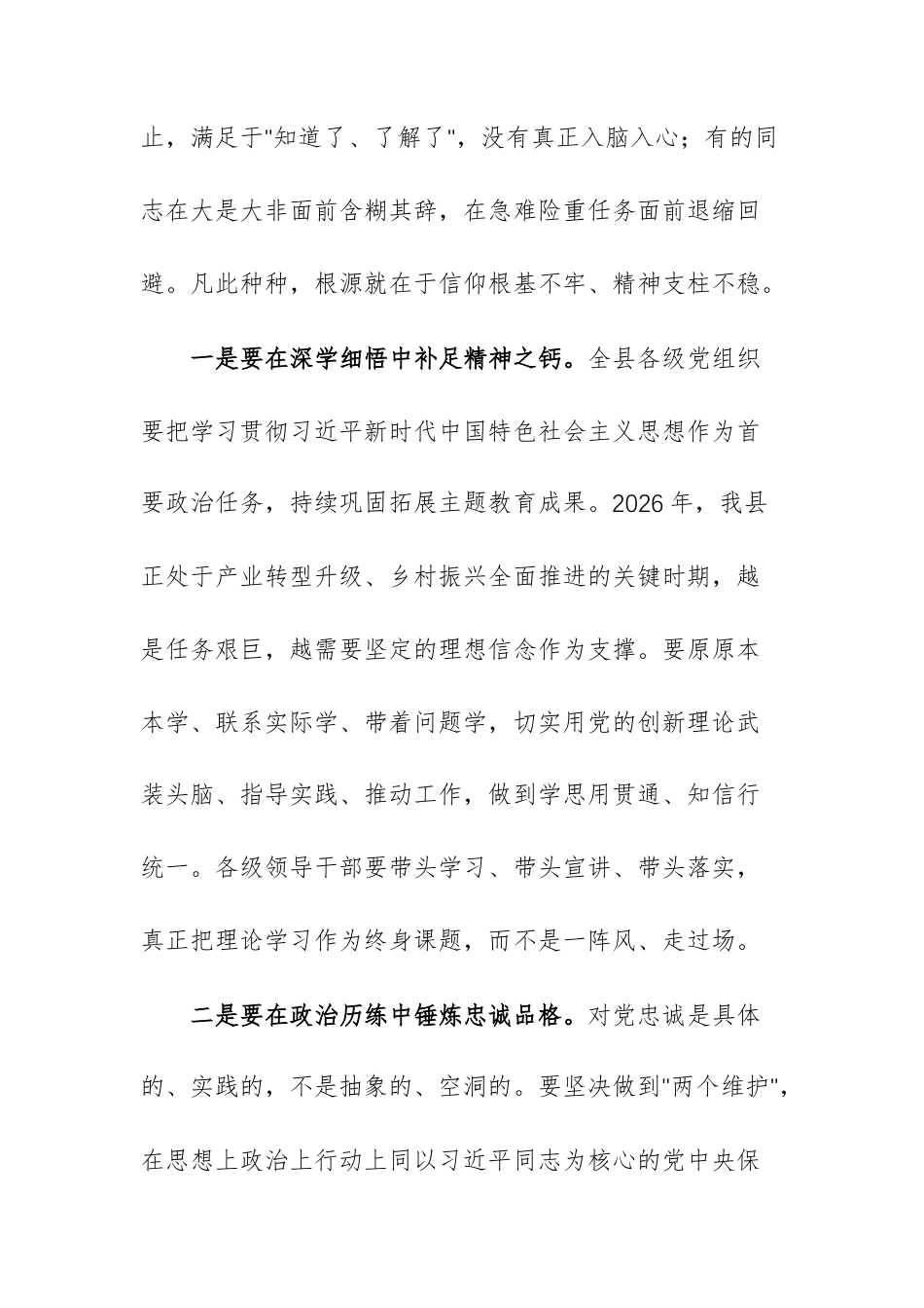 2026年警示教育大会上的讲话范文.docx_第2页