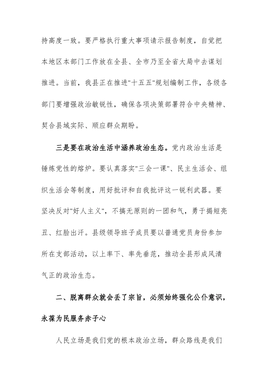 2026年警示教育大会上的讲话范文.docx_第3页