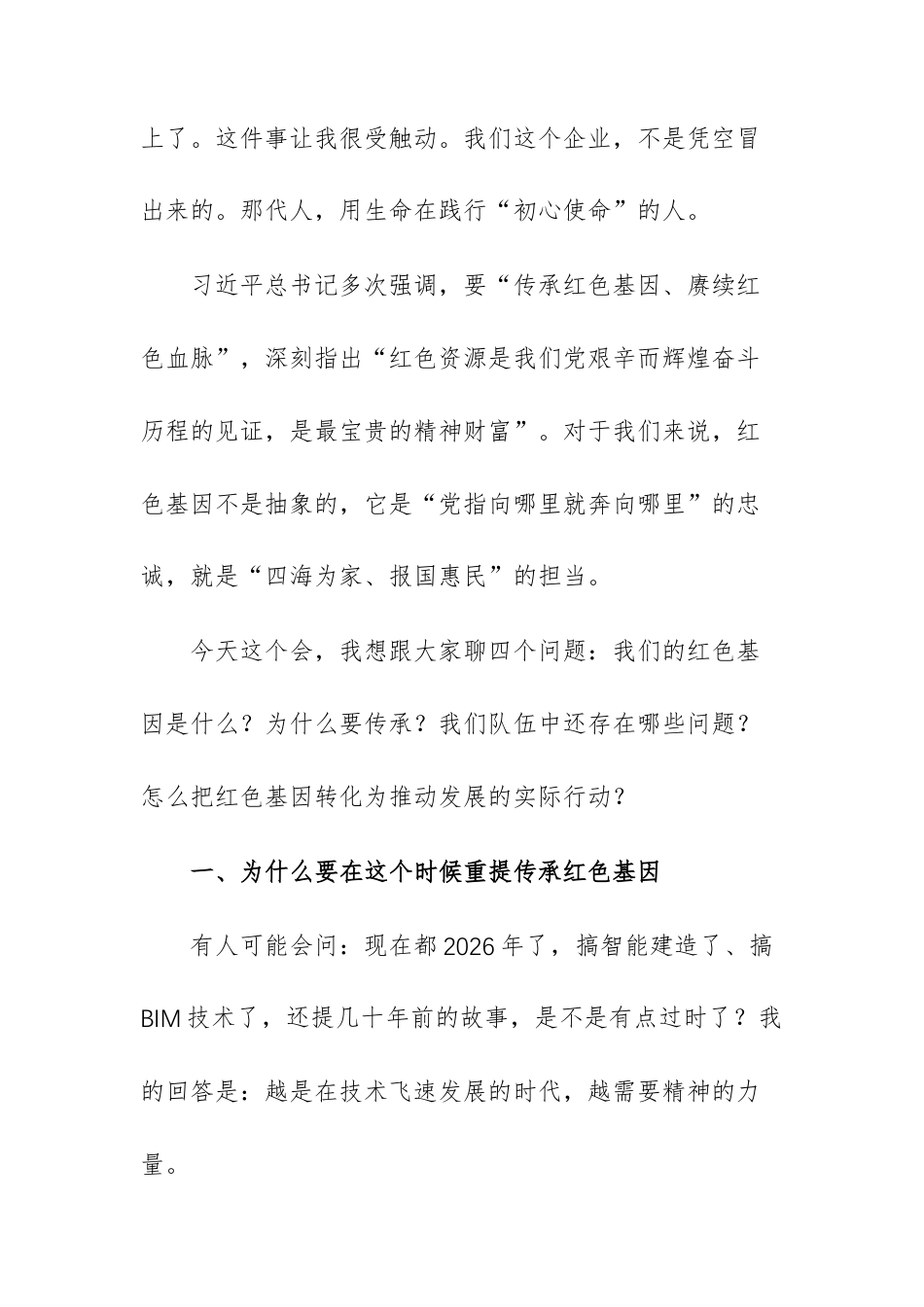 在“传承红色基因践行初心使命”教育动员大会上的讲话范文.docx_第2页