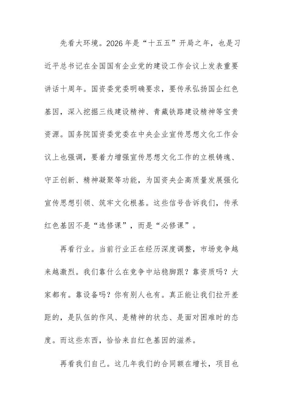 在“传承红色基因践行初心使命”教育动员大会上的讲话范文.docx_第3页