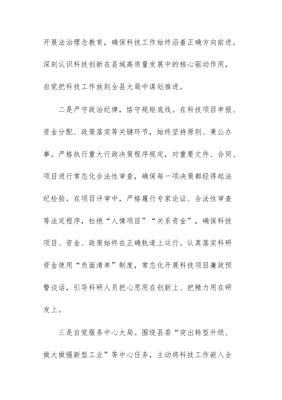 机关领导在“讲政治、优服务、提效能、抓落实”交流研讨会上的发言范文.docx_第2页