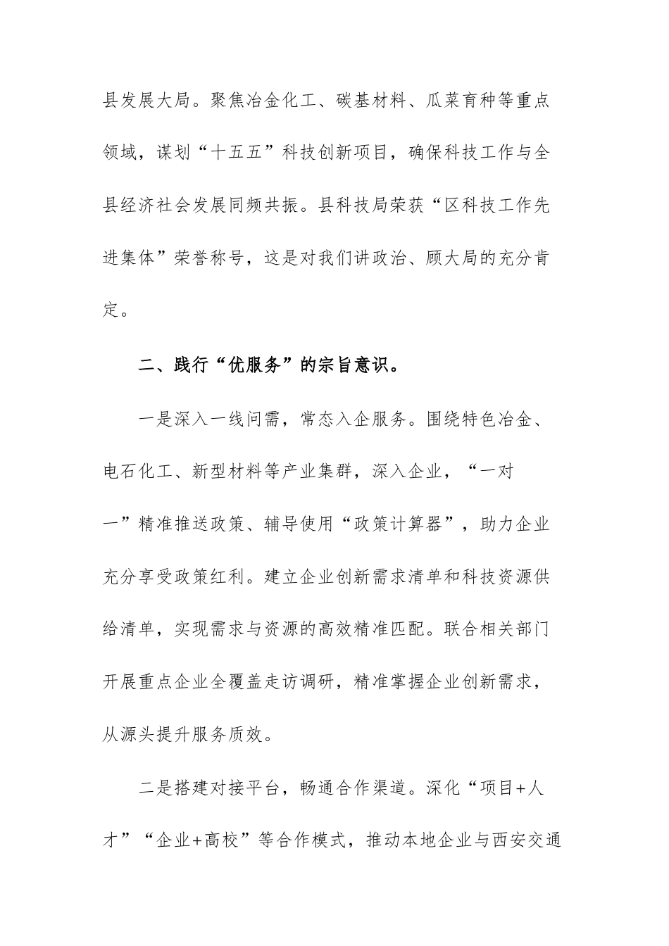 机关领导在“讲政治、优服务、提效能、抓落实”交流研讨会上的发言范文.docx_第3页