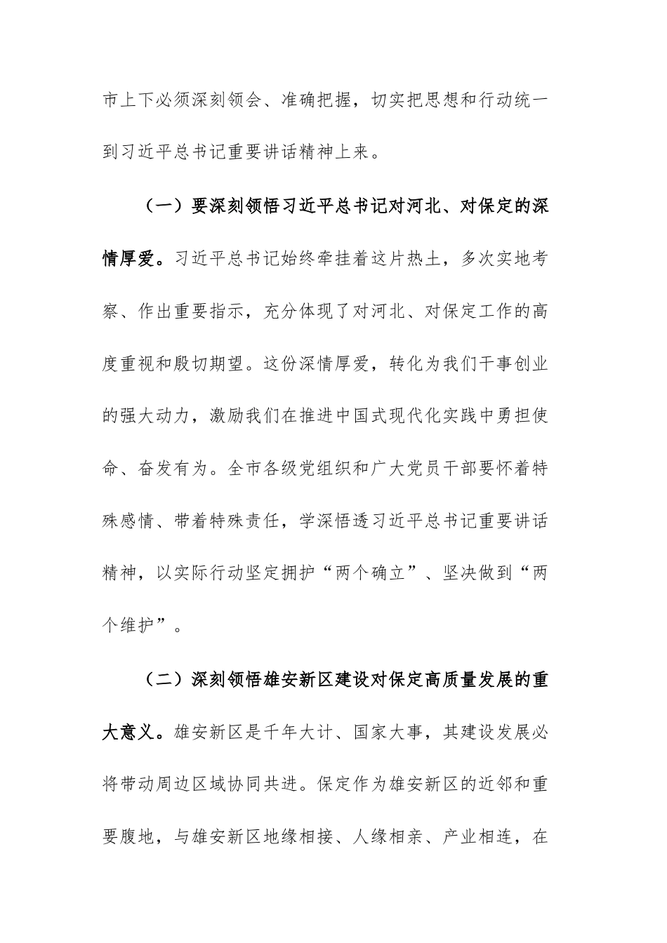 在2026年理论学习中心组学习会议上的讲话范文.docx_第2页