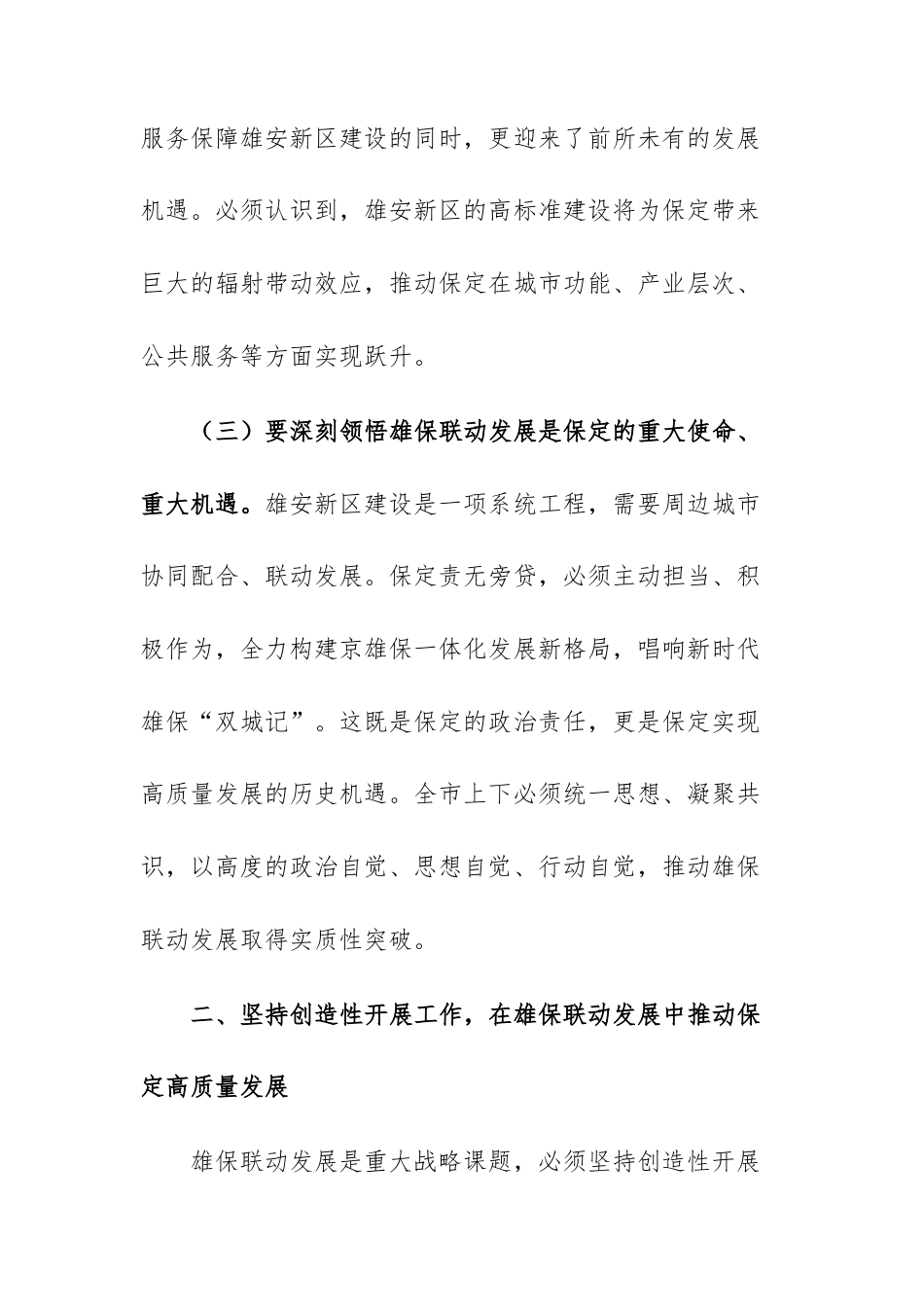 在2026年理论学习中心组学习会议上的讲话范文.docx_第3页