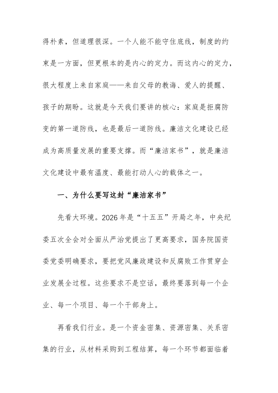 在“廉洁家书传递真情”主题活动启动大会上的讲话范文.docx_第2页