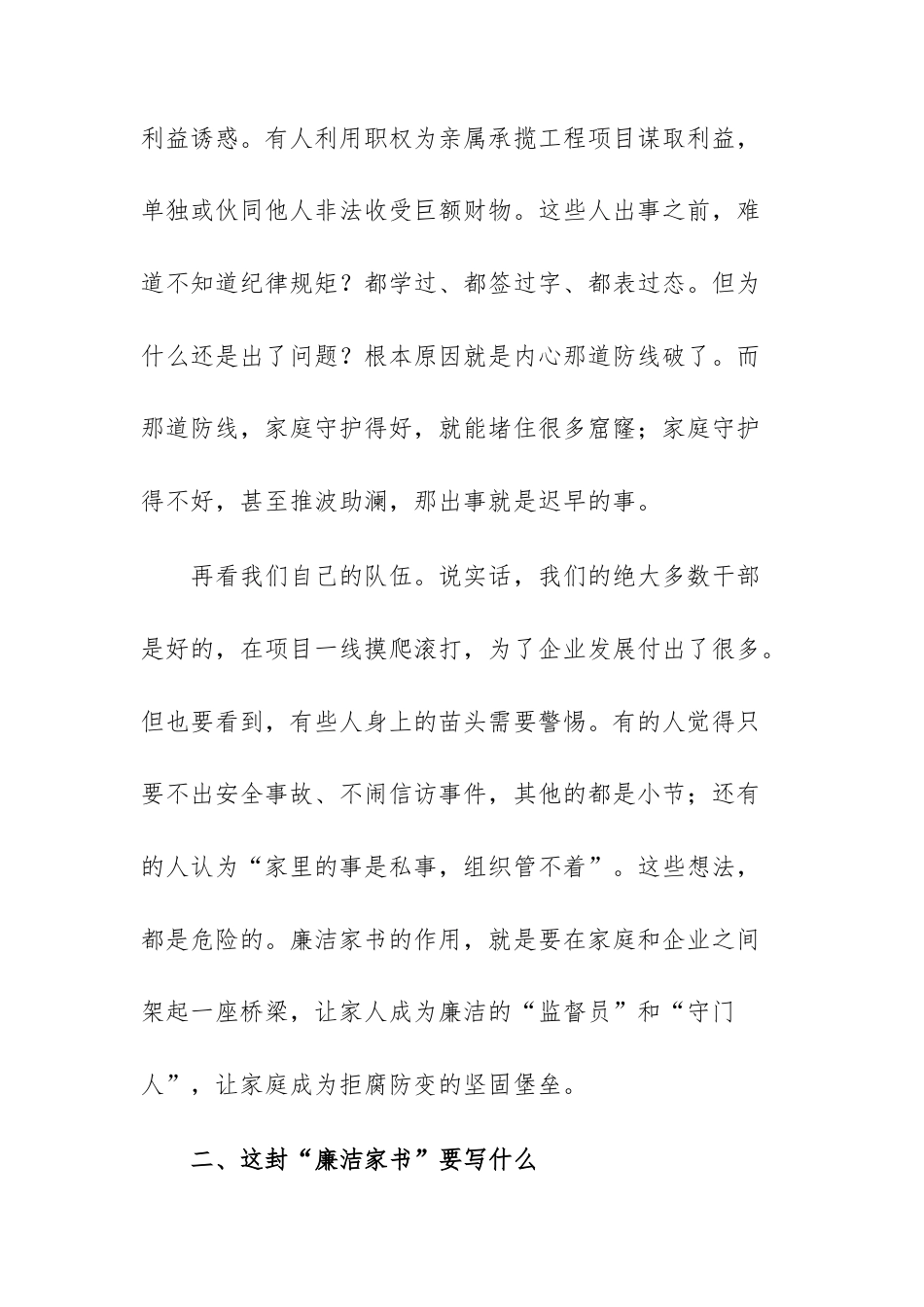 在“廉洁家书传递真情”主题活动启动大会上的讲话范文.docx_第3页