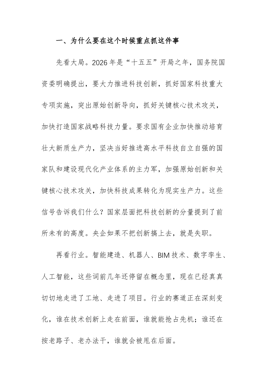 在科技工作会议暨党员突击队授旗仪式上的讲话范文.docx_第2页