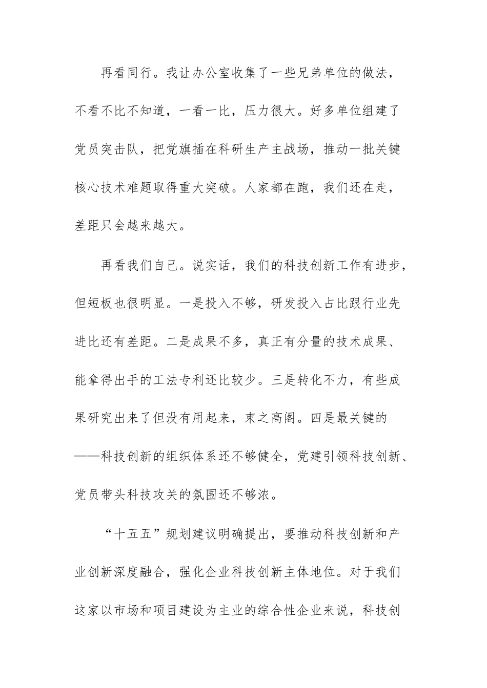 在科技工作会议暨党员突击队授旗仪式上的讲话范文.docx_第3页