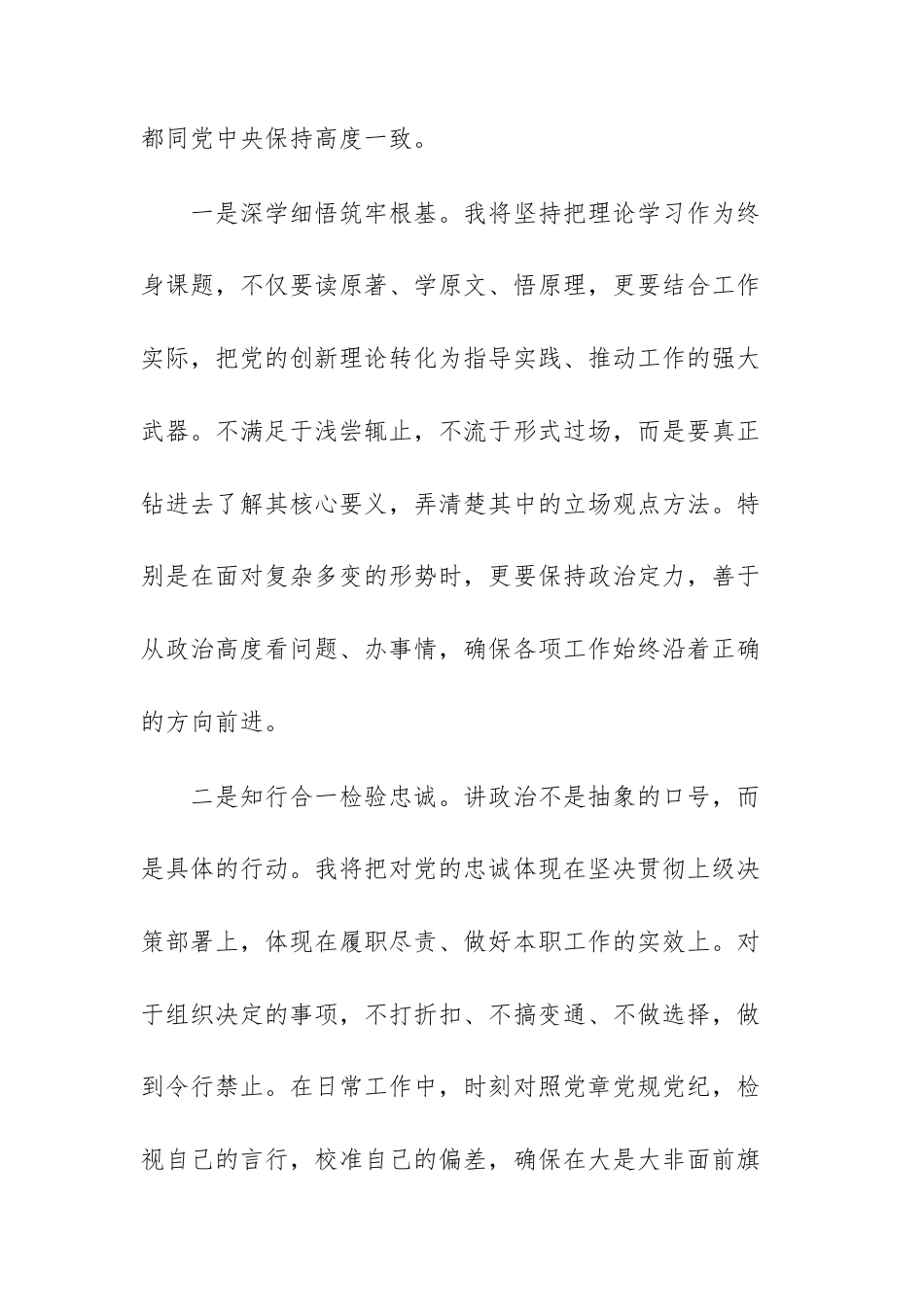 2026年中层干部任职表态发言范文.docx_第2页