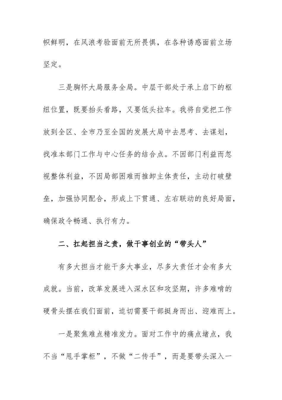 2026年中层干部任职表态发言范文.docx_第3页