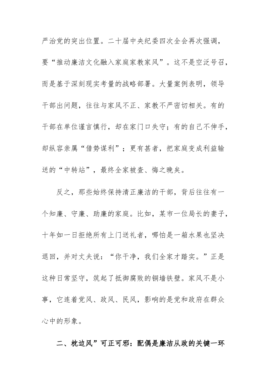 2026年清廉家风座谈会上的讲话范文.docx_第2页
