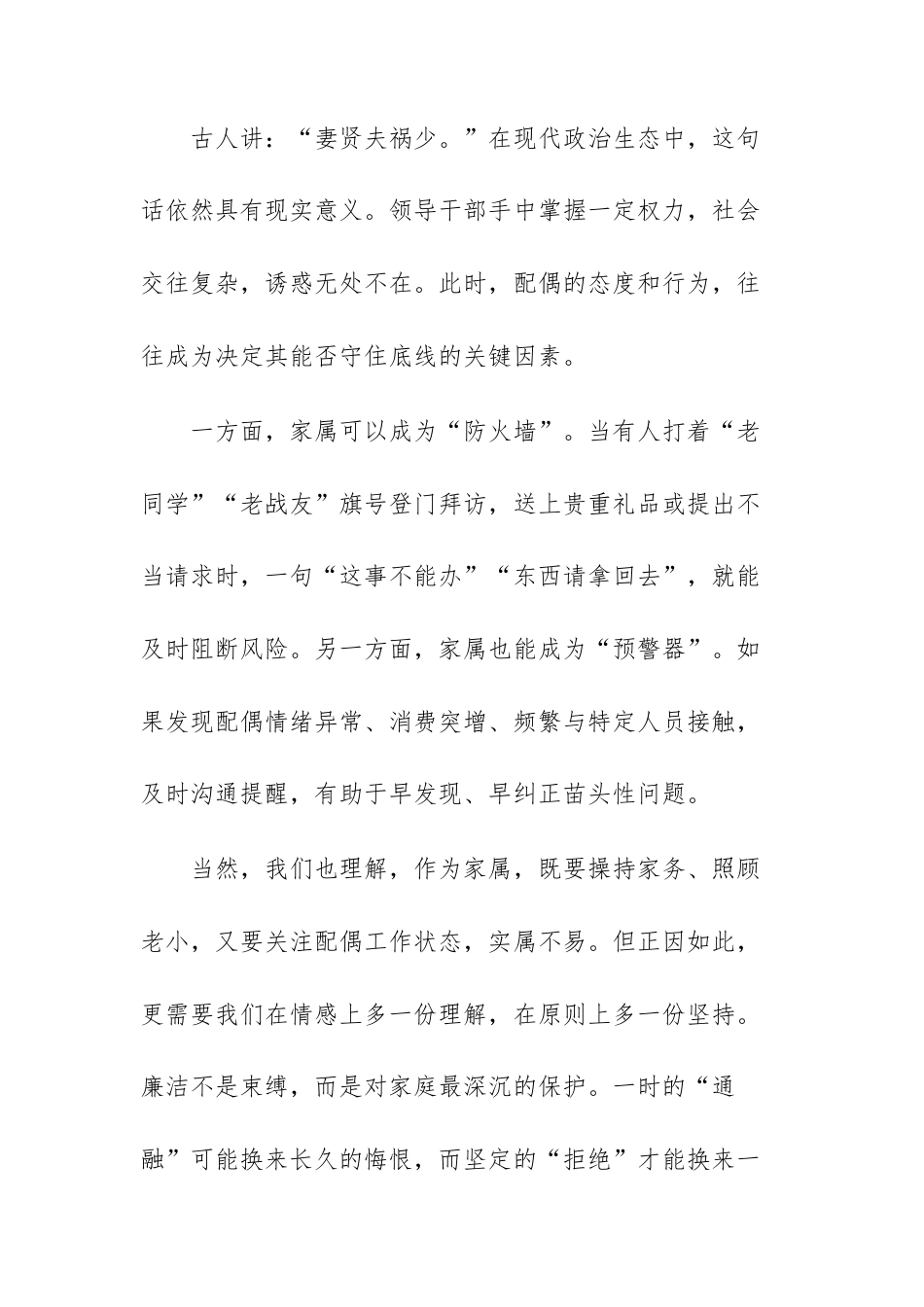 2026年清廉家风座谈会上的讲话范文.docx_第3页