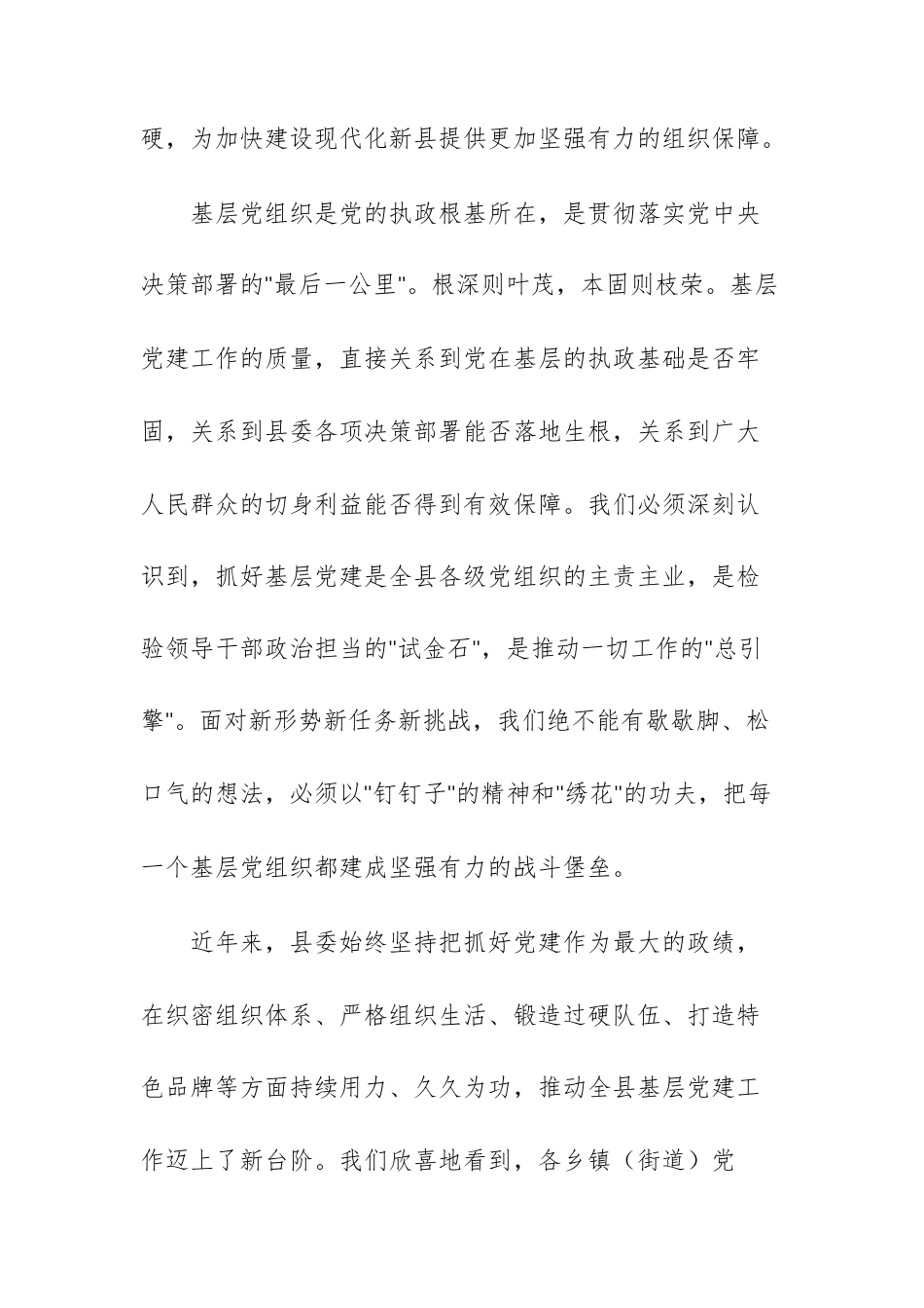 2026年基层党组织建设质量提升工作推进会上的讲话范文.docx_第2页