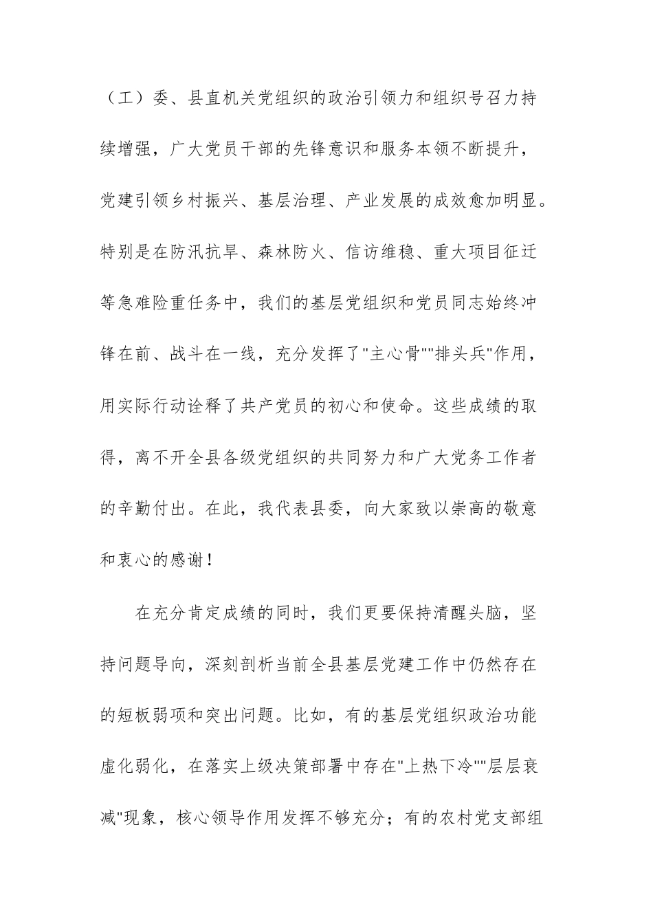 2026年基层党组织建设质量提升工作推进会上的讲话范文.docx_第3页