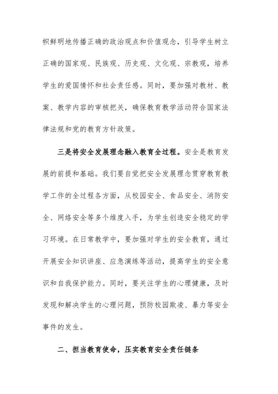 国家安全日研讨发言：践行总体国家安全观共筑教育安全新防线.docx_第3页