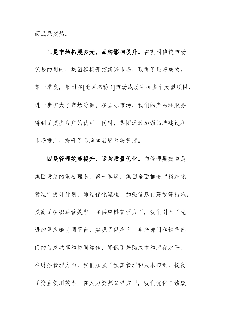 在集团2026年第二季度部署大会上的讲话范文.docx_第3页