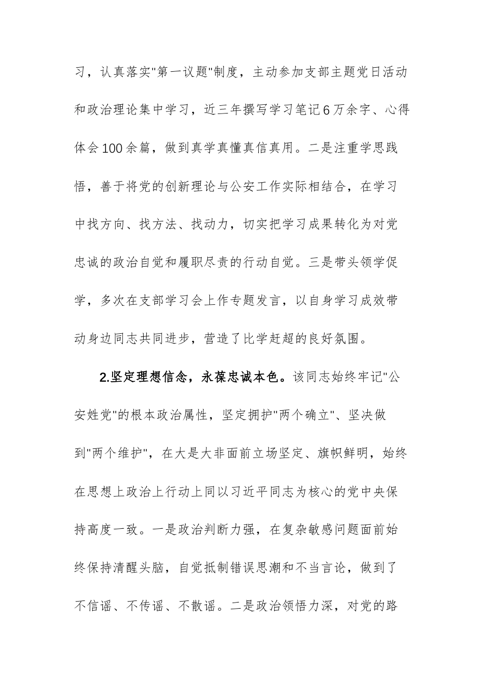 关于某同志作为党代表候选人的考察材料范文.docx_第2页